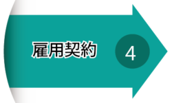 koyou04-01.png